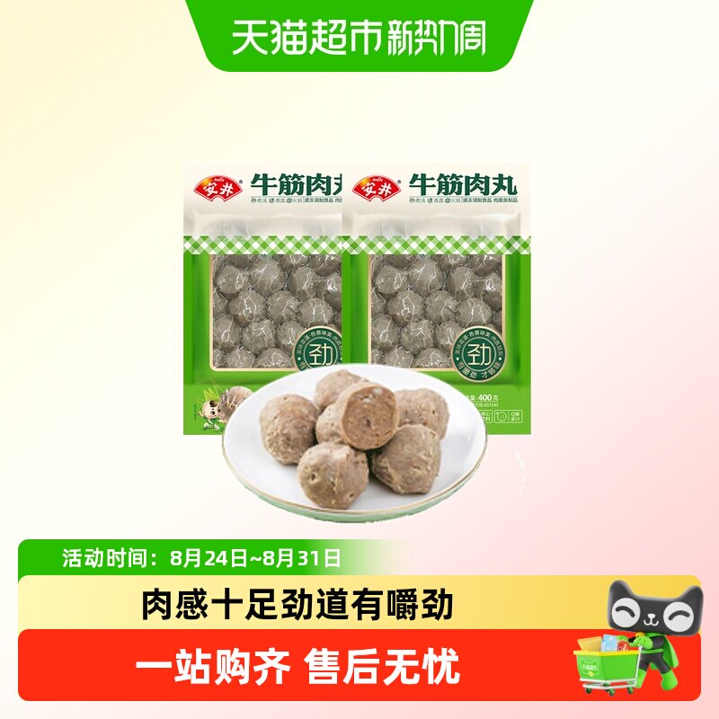 顺丰上门安井牛筋肉丸玲珑包火锅烧烤食材牛肉丸关东煮丸子煮汤