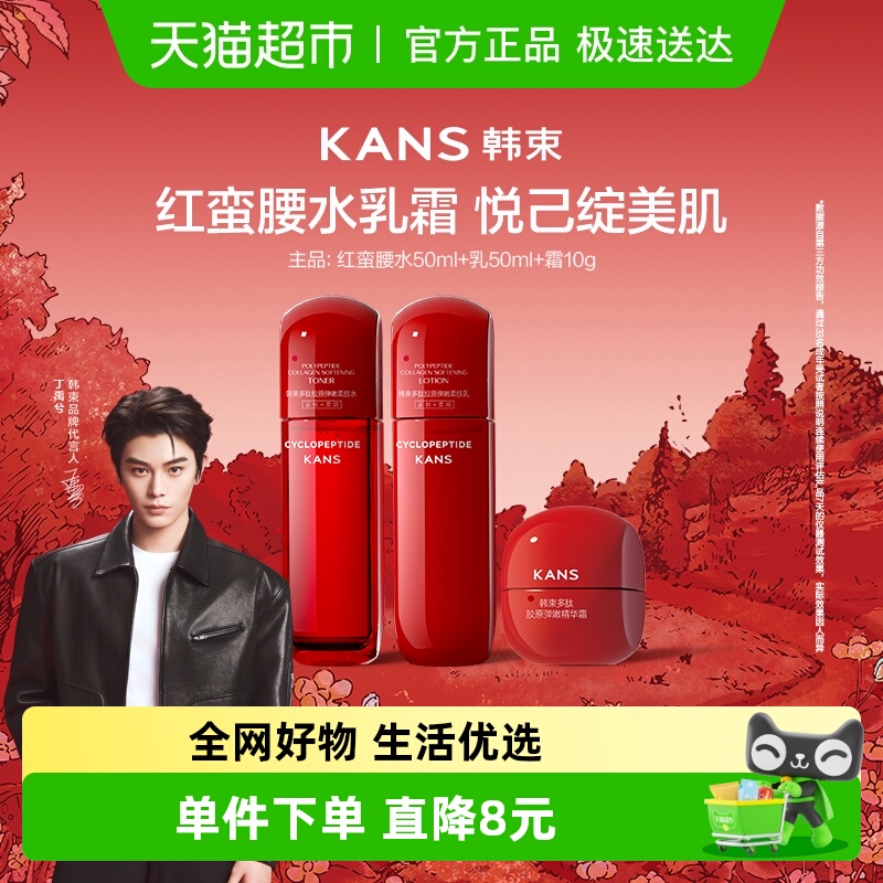 韩束红蛮腰紧致抗皱保湿护肤品