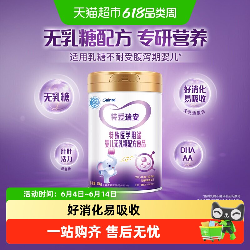 特爱瑞安腹泻奶粉无乳糖配方婴幼儿乳糖不耐受食品DHA优博300g
