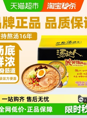 统一方便面汤达人酸酸辣辣豚骨拉面130g*5袋速食泡面早餐