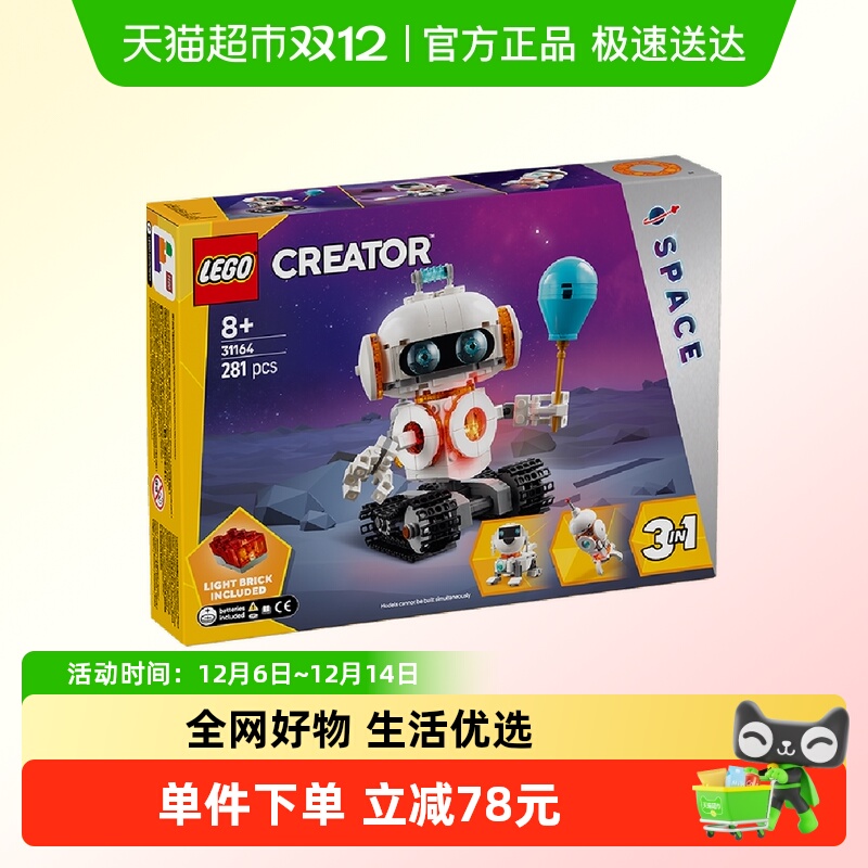 乐高太空机器人31164