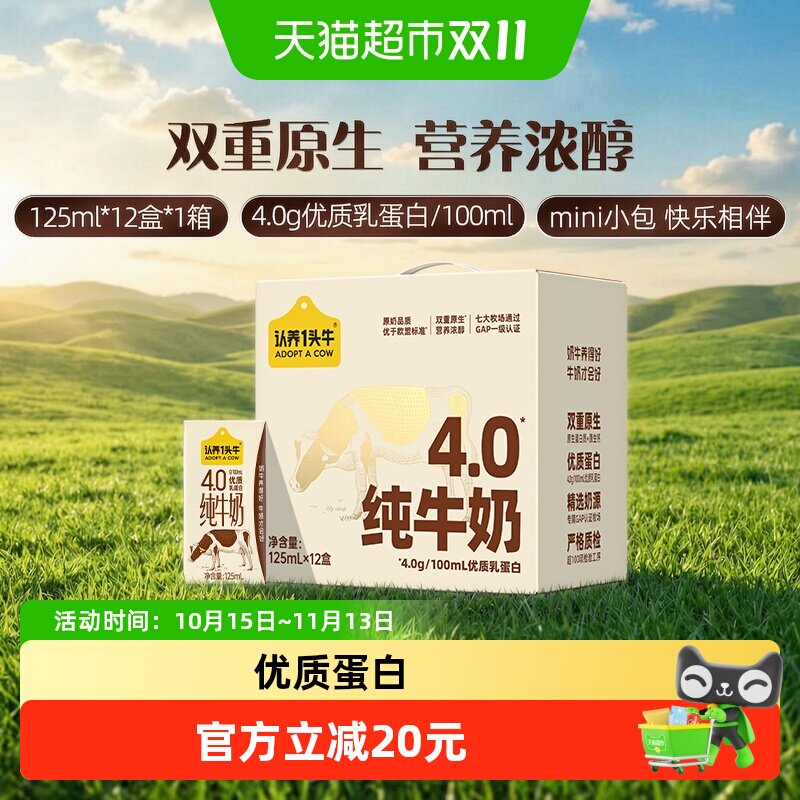 认养一头牛4.0g乳蛋白高钙纯牛奶125ml*12盒儿童牛奶整箱学生早餐