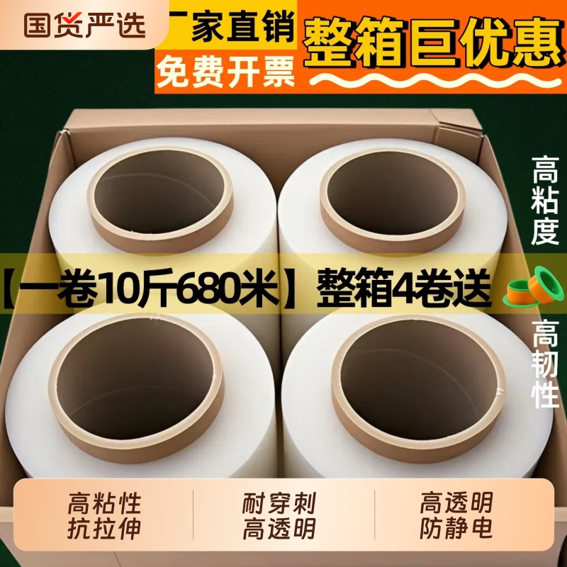 缠绕膜PE整箱批发透明打包包装膜搬家薄膜保护工业用保鲜膜拉伸膜