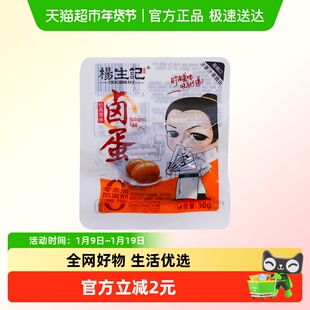 杨生记卤鸡蛋30g*10只方便泡面搭档早餐零食夜宵网红小吃休闲零食