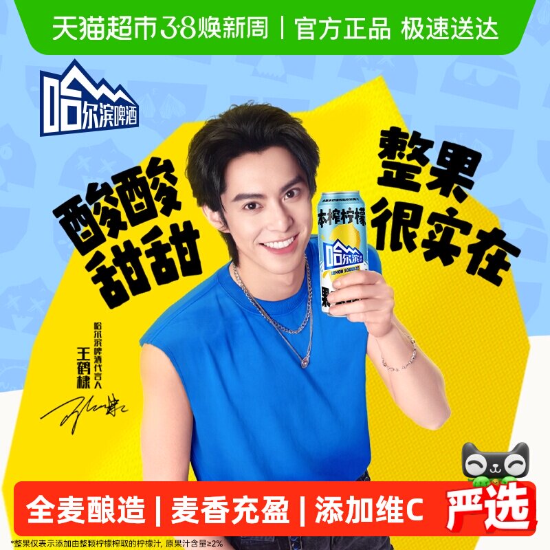 哈尔滨啤酒本榨柠檬果味啤酒500ml*12听哈啤精酿啤酒全麦酿造整箱 - 天猫超市出品