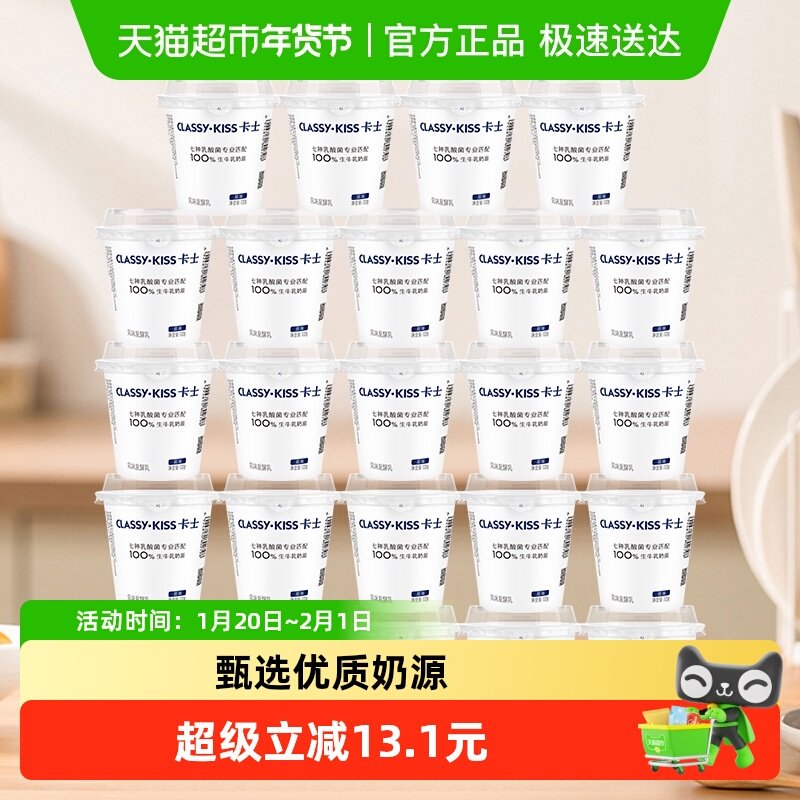【下拉领淘金币更优惠】卡士酸奶原味风味发酵乳乳酸菌低温酸奶,咖啡/麦片/冲饮,低温酸奶,淘宝优惠券,粉丝福利购,淘宝优惠卷