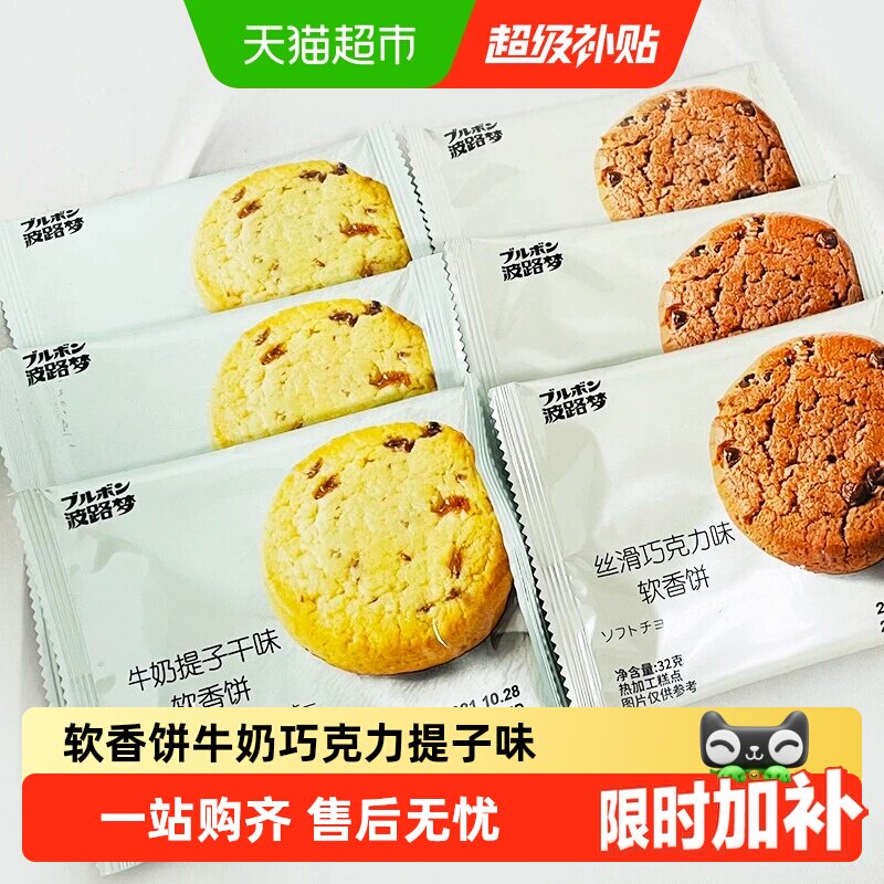 波路梦软香饼牛奶巧克力提子味独立包装糕点心曲奇饼干零食