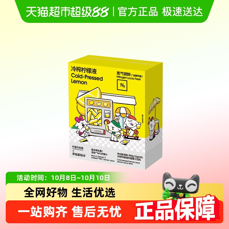 柠檬共和国柠檬汁