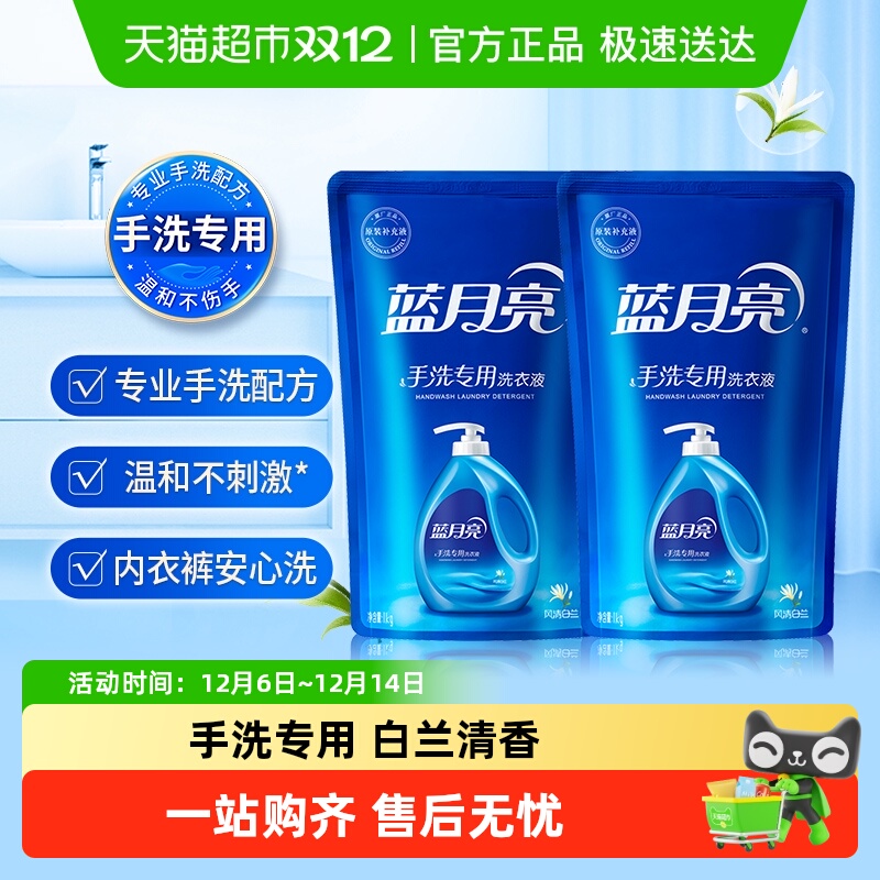 蓝月亮手洗洗衣液瓶装袋装组合装