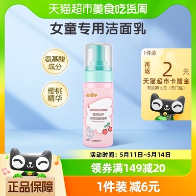 青蛙王子儿童洗面奶女童120ml