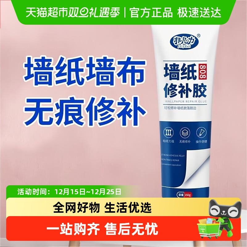 非凡力墙纸壁纸修补胶糯米胶墙布专用修复翘边牢补壁纸胶专用胶