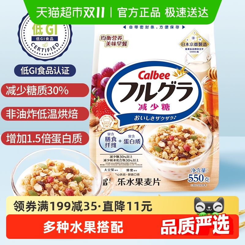 Calbee/卡乐比进口冲饮富果乐减少糖即食早餐燕麦片