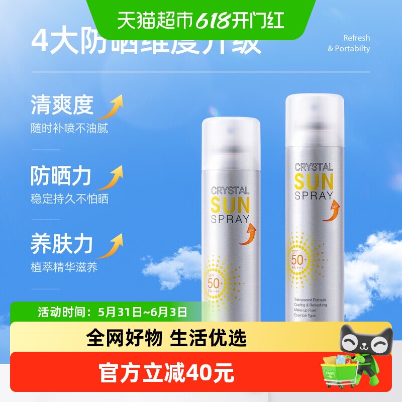 玥之秘防晒喷雾180ml