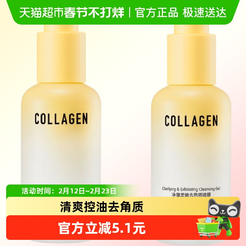 屈臣氏骨胶原净澈柔肤去角质啫喱150gx2支清洁面洗面奶清爽控油