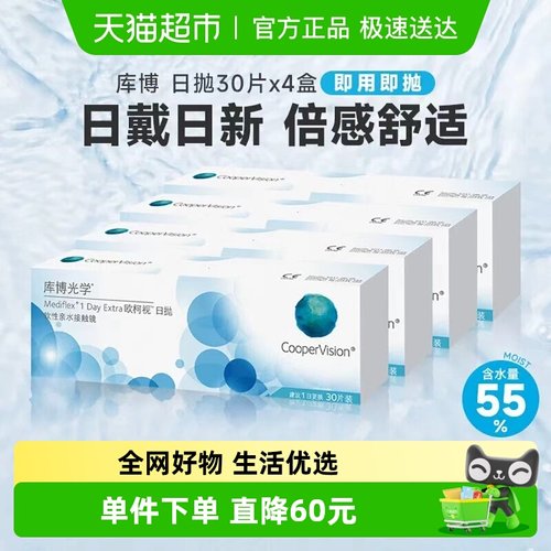 库博光学透明日抛隐形眼镜