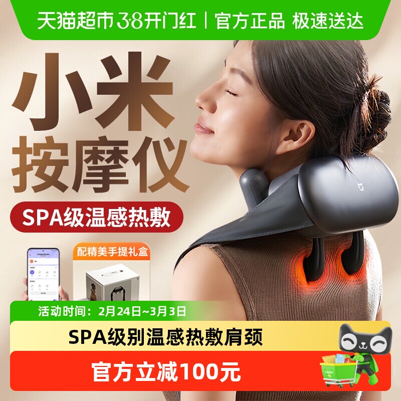 下拉详情淘金币】小米米家肩颈按摩仪按摩器颈椎腰背部仿人手揉捏