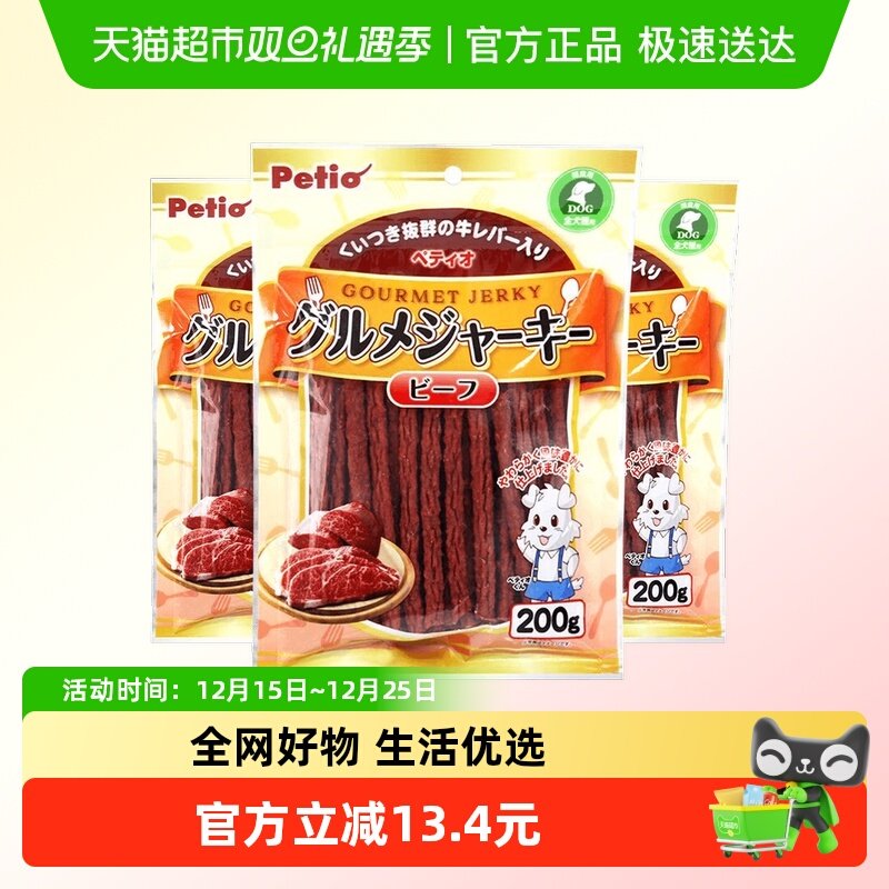 Petio派地奥狗狗零食牛肉条200g*3包宠物零食狗磨牙棒牛肉棒大支