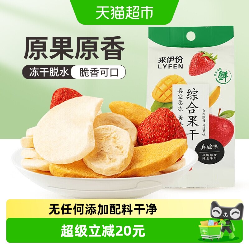 来伊份综合水果干25g*10袋芒果苹果香蕉草莓混合冻干果干休闲零食