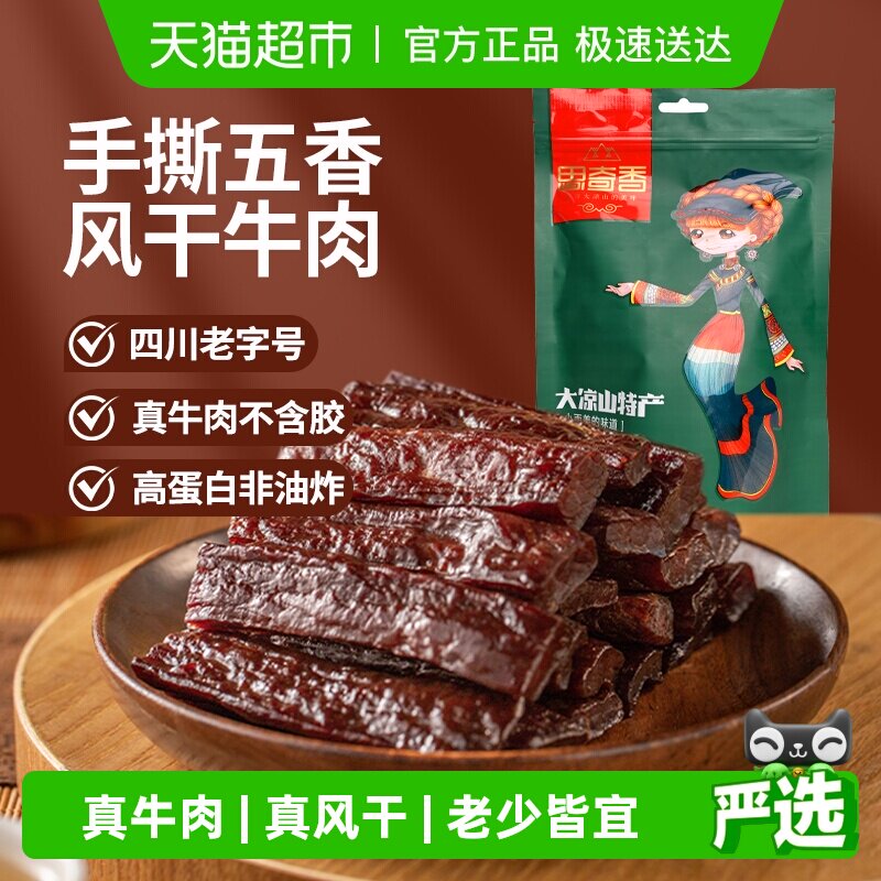 思奇香手撕牛肉干约7成干风干牛肉干五香味四川老字号特产零食