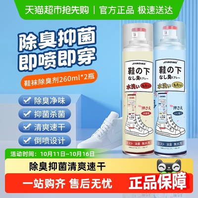 鞋袜杀菌除臭去异味鞋袜除臭剂