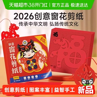 时光学2026创意窗花剪纸宝宝新年手工diy12生肖趣味剪纸套装1件