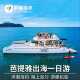 泰国芭提雅双体游艇无人三岛萨美珊岛出海 滑梯浮潜钓鱼自助餐BBQ