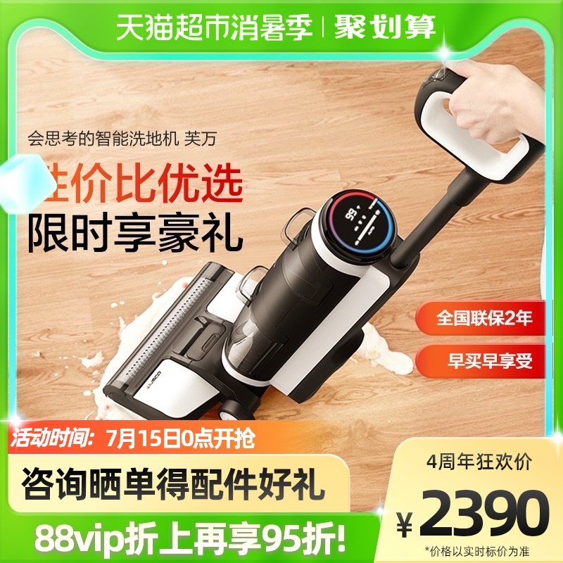 TINECO添可智能洗地机芙万家用吸拖洗扫一体机拖地机吸尘器扫地机
