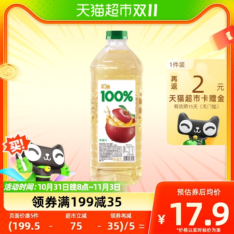 汇源100%果汁苹果汁2L*1瓶装纯正果味果蔬汁大容量家庭聚会装高性价比高么？