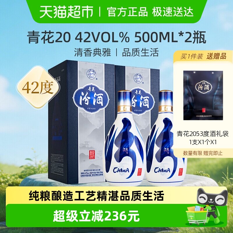 汾酒山西杏花村42度青花20清香型白酒500ml*2瓶送礼