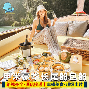 星海口岸泰国甲米包船出海宏岛4岛皮皮岛豪华网红长尾船快艇浮潜