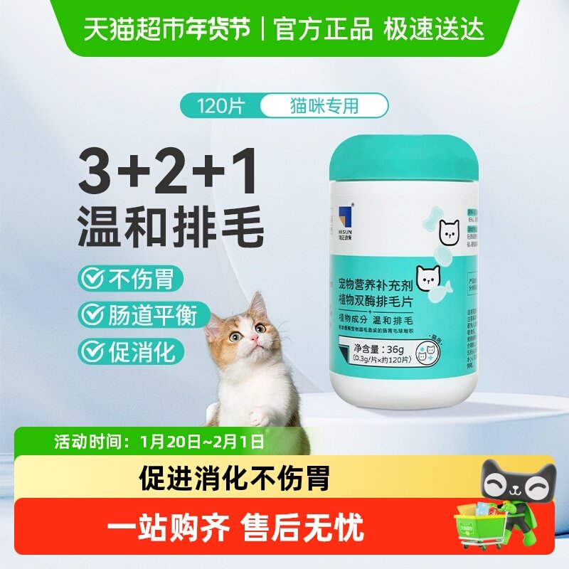 海正动保海乐妙宠物营养品化毛球片猫咪专用排毛温和宠物,宠物/宠物食品及用品,猫化毛膏/化毛球片,淘宝优惠券,粉丝福利购,淘宝优惠卷