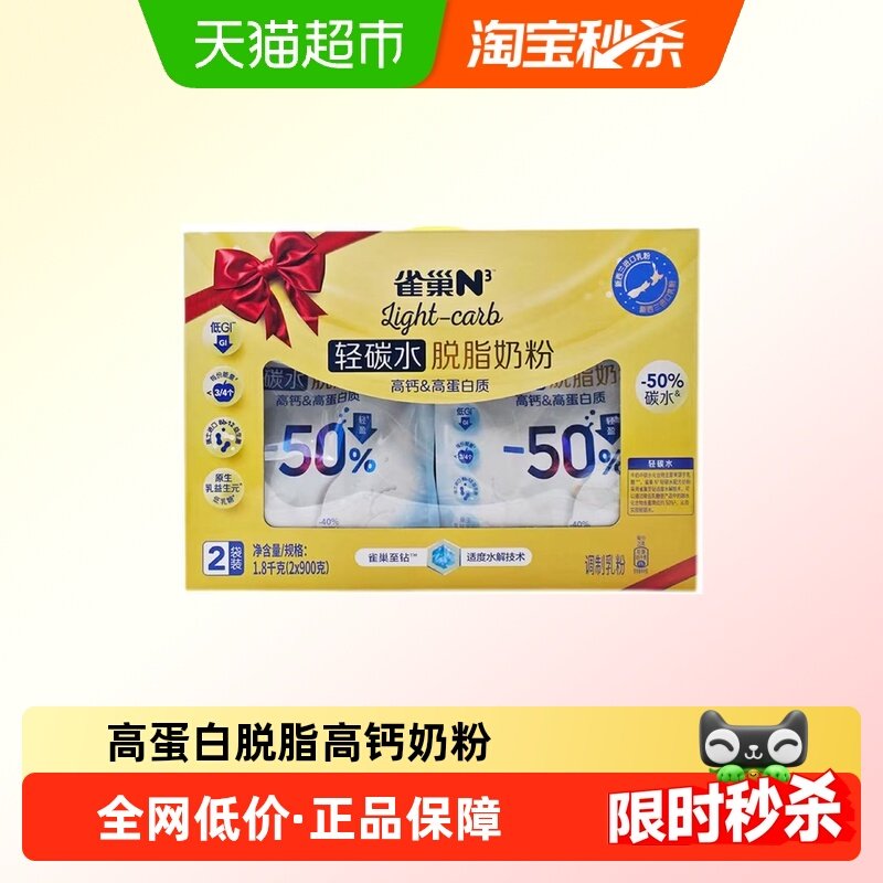 雀巢N3轻碳水脱脂奶粉低GI高钙高蛋白质益生菌低乳糖降碳水,咖啡/麦片/冲饮,全家营养奶粉,淘宝优惠券,粉丝福利购,淘宝优惠卷