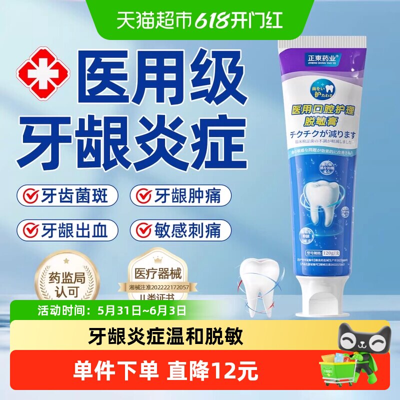牙龈炎症抗出血肿痛牙齿酸软抑制去除减少菌斑专用医用脱敏膏