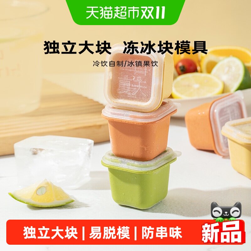 卡罗特冰块模具冰格食品级家用冻百香果婴儿辅食分装冰棒雪糕冰盒
