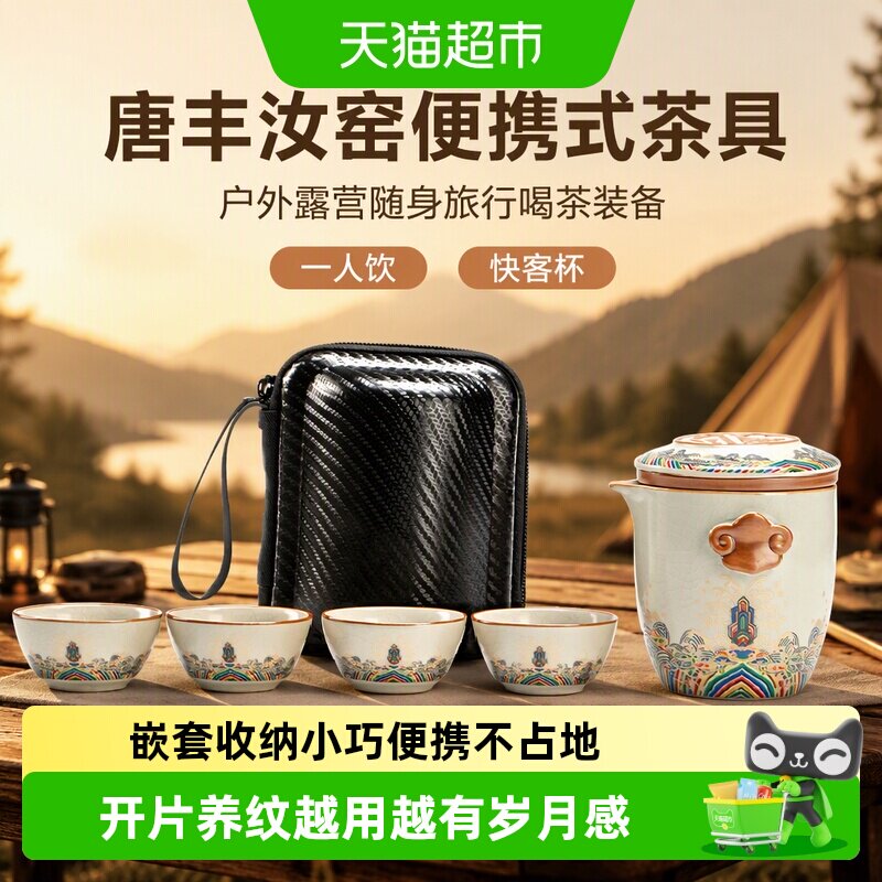 唐丰汝窑便携式茶具户外露营喝茶图片