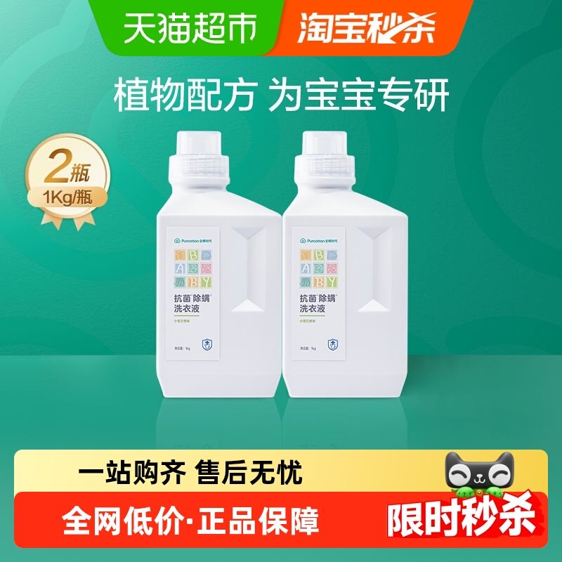 全棉时代婴儿洗衣液儿童成人通用内衣裤孕妇宝宝专用家用抑菌除螨