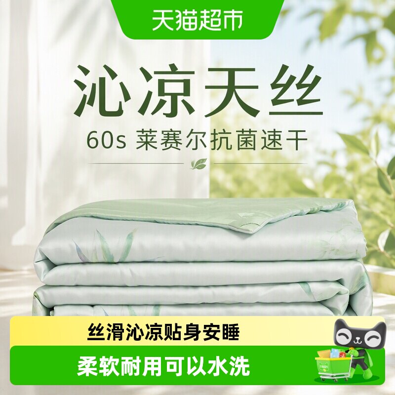 梦洁天丝夏被丝滑沁凉可水洗图片