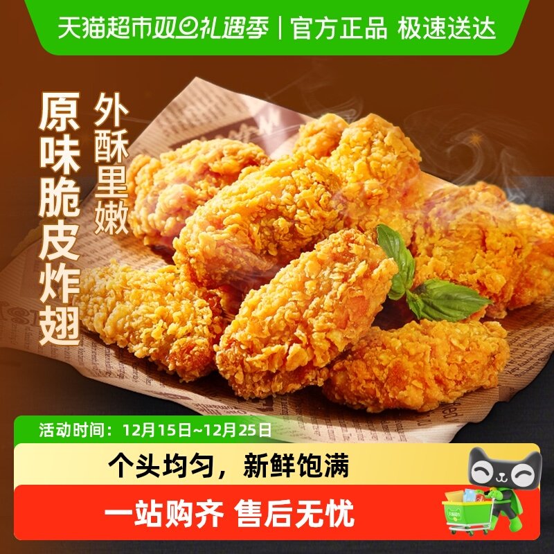 更划算圣农裹粉脆皮炸鸡