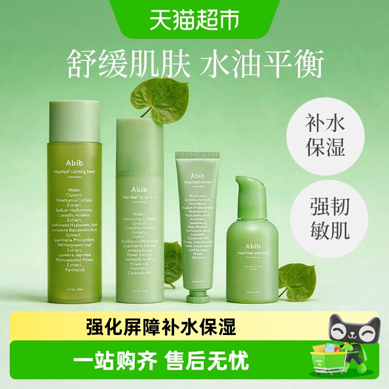 韩国abib阿彼芙鱼腥草舒缓保湿补水喷雾妆前妆后爽肤水舒缓修护