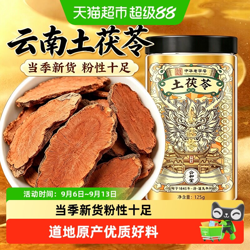 公和堂土茯苓正品云南中草药材白茯苓粉五指毛桃茯苓养生茶煲汤材