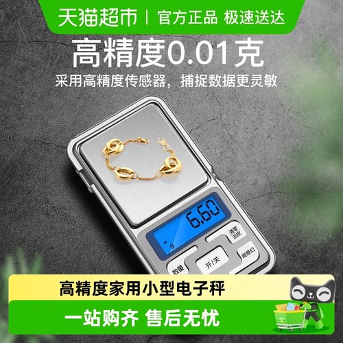 乐缔高精度电子秤珠宝家用