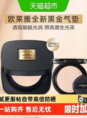 欧莱雅黑金柔光无瑕气垫霜bb霜遮瑕持久滋润干皮防晒不易脱妆粉