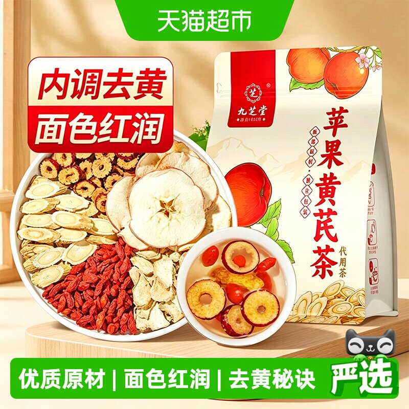 九芝堂苹果黄芪茶喝出好气色图片