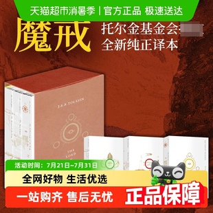 魔戒三部曲 英国魔戒华语完整版 全三部 外国小说 全套3册 指环王