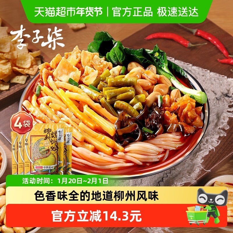 李子柒方便速食螺蛳粉广西特产柳州螺丝粉米线,粮油调味/速食/干货/烘焙,螺蛳粉,淘宝优惠券,粉丝福利购,淘宝优惠卷