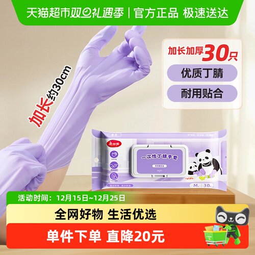 美丽雅丁腈加长抽取翻盖手套