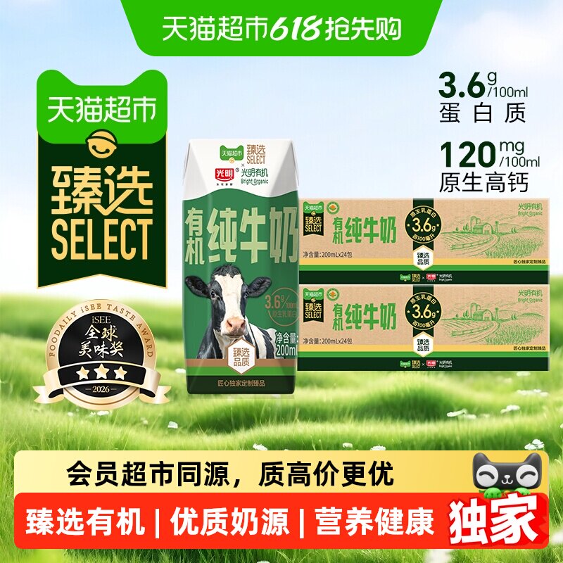 臻选有机纯牛奶3.6g乳蛋白光明200mL*24盒*2箱新老包装随机发货