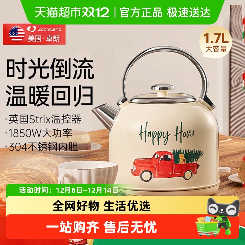 美国卓朗家用自动断电电热水壶