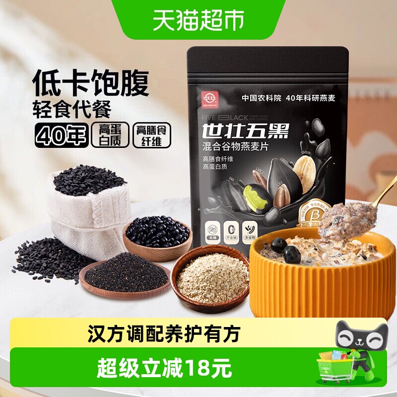 世壮农科院五黑燕麦片低卡530g图片