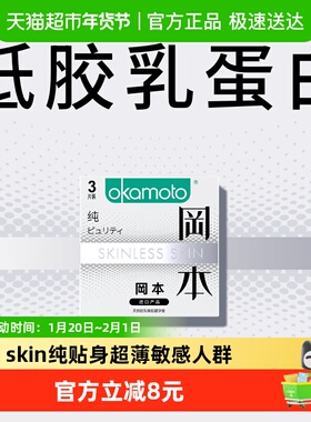冈本SKIN纯超薄避孕套旗舰tt贴身敏感人群男女情趣安全套